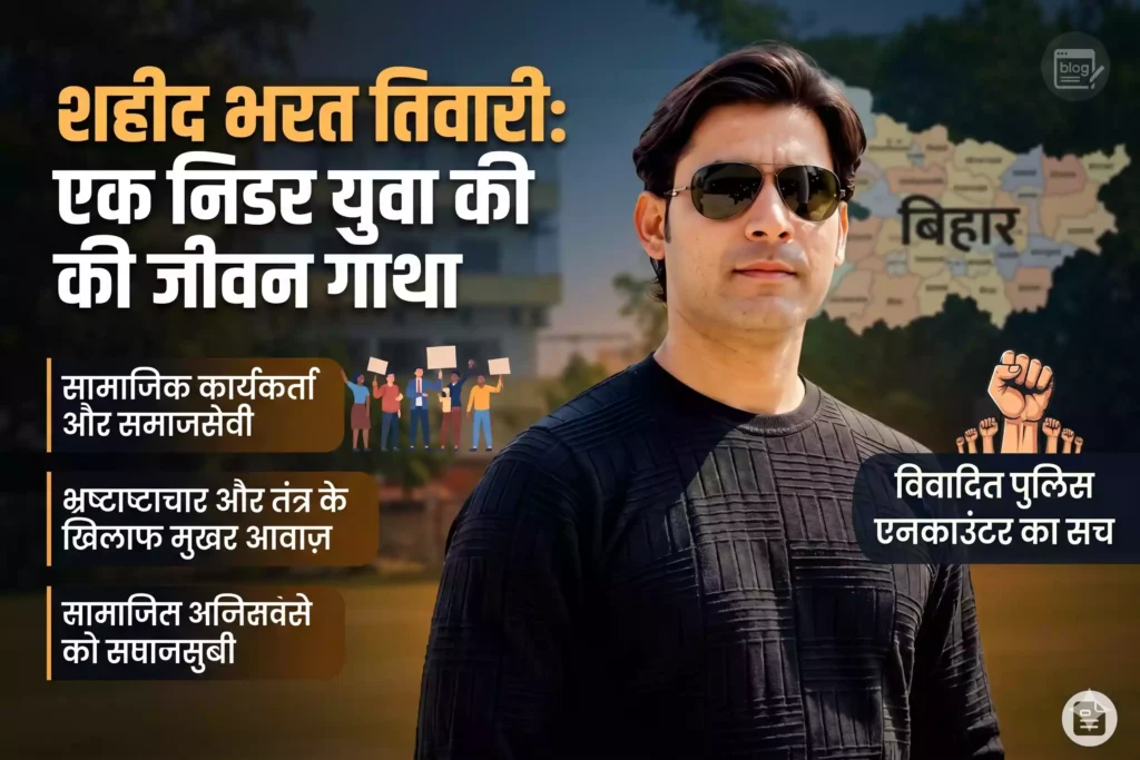 bharat tiwari ara kon hai