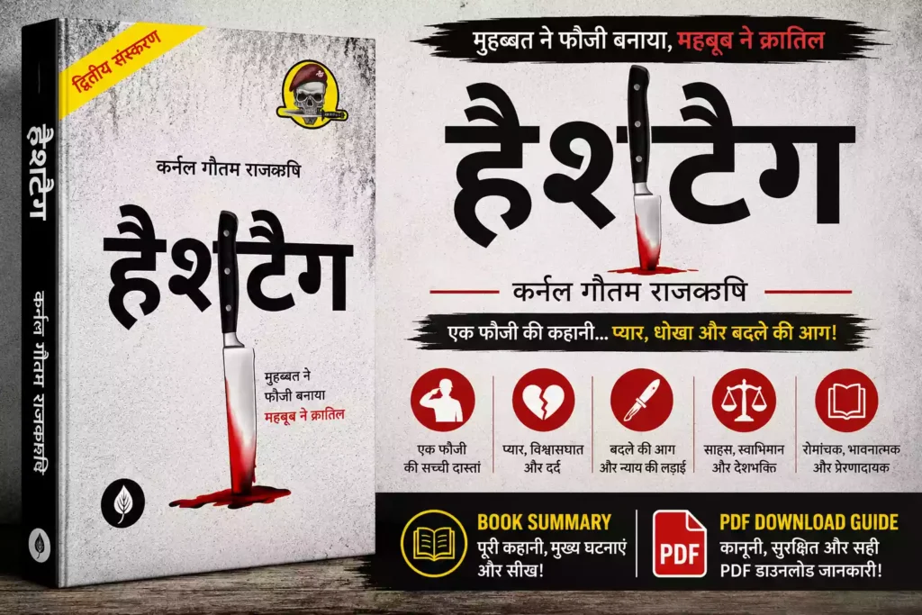 Hashtag by Gautam book summary